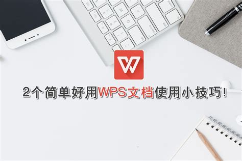 怎么用word制作电子板报_360新知