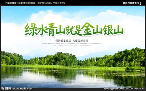 绿水青山就是金山银山艺术字PNG图片素材下载_金山PNG_熊猫办公