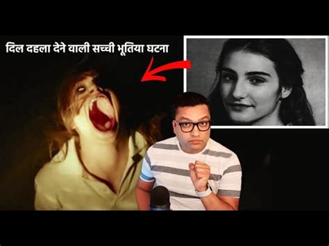 दिल दहला देने वाली सच्ची भूतिया घटना Real Story of Veronica Movie ...