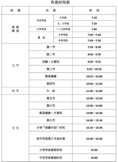 北京30所中小学作息时间表最新汇总！快看有你的学校吗？ - 知乎