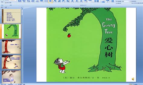 《爱心树》绘本解读-人格发展，6岁+ - 知乎