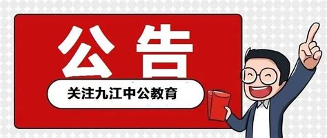 【下半年】130人|九江市乡镇（街道）事业单位招聘工作人员公告_地址_中心_瑞昌