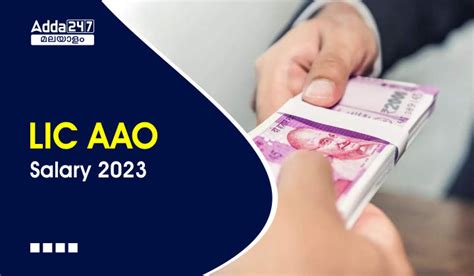 LIC AAO Salary 2023| Check Salary Structure