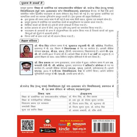 Philosophical and Sociological Perspective of Education Book for B.Ed ...