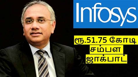 Infosys CEO சலில் பாரிக் ரூ.51.75 கோடி சம்பள ஜாக்பாட்.. ஆனா ஒரு ...