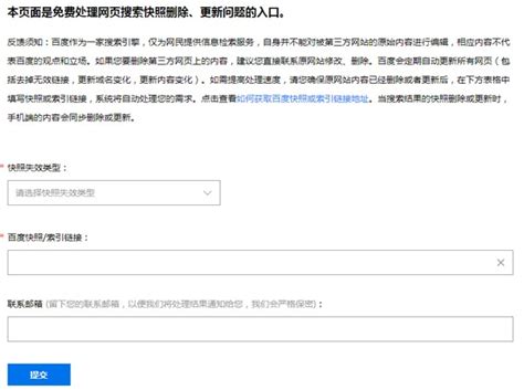如何投诉百度快照？_凡科建站移动端