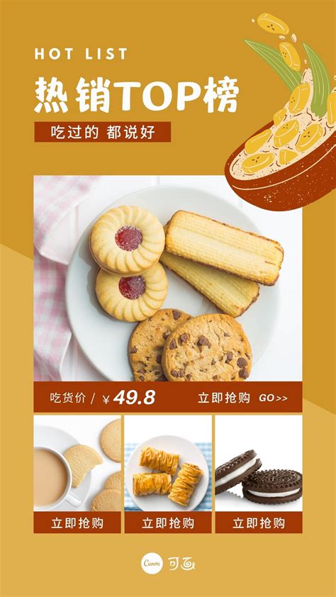 红黄色零食热销榜单照片双十二电商食品促销中文手机拼图 - 模板 - Canva可画
