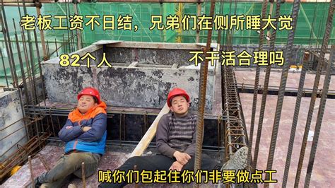 工地上使用零工、临时工、日结工跟吸毒一样，会上瘾的！ - 土木在线