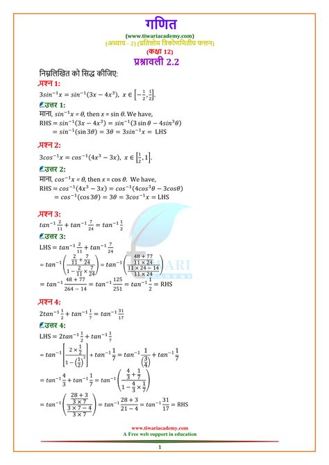 Image result for Class 12 Maths Chapter Part 2