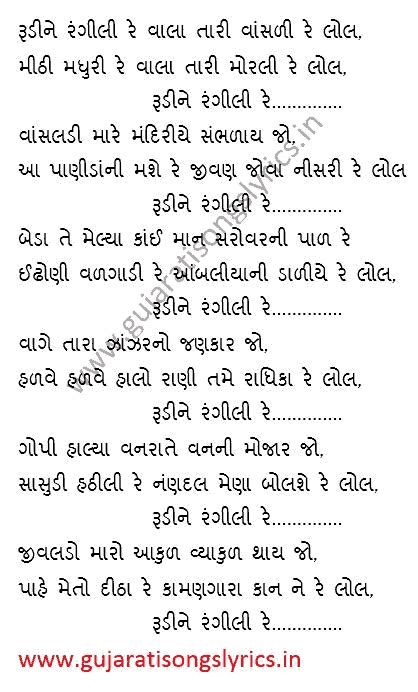 Rudi Ne Rangili Re Vala Tari Gujarati Lok Geet - Gujarati Songs Lyrics