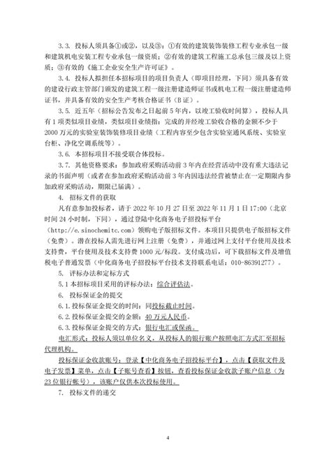 精准医研院动物实验室装修项目招标公告-公告通知-粤港澳大湾区精准医学研究院