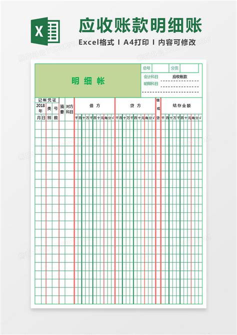 财务部应收账款明细账Excel模板下载_熊猫办公
