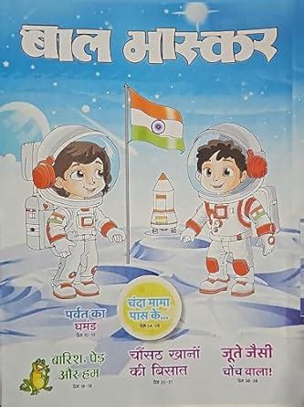 Buy Bal Bhaskar 13 July 2024 - Chanda Mama Pass Ke Astronaut Storybook ...