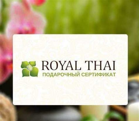 Роял Тай подарочный сертификат в спа | Festima.Ru – частные объявления