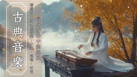 Chinese Music 的图像结果