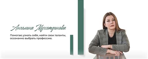 ПРОФОРИЕНТАЦИЯ ПОДРОСТКОВ И ВЗРОСЛЫХ | Меня зовут Ангелина Валерьевна ...