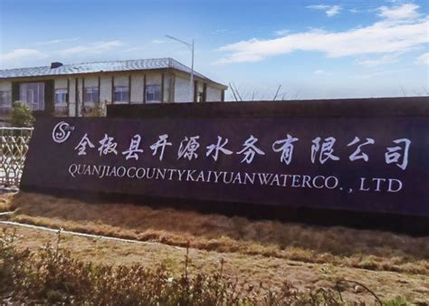 全椒县开源水务有限公司-成功案例-沁阳市凯源生物科技有限公司