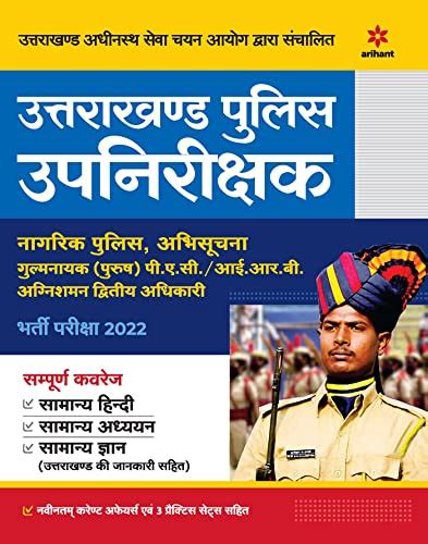 Uttarakhand Police Upnirikshak Nagarik Police P.A.C. IRB Avum Fire Man ...