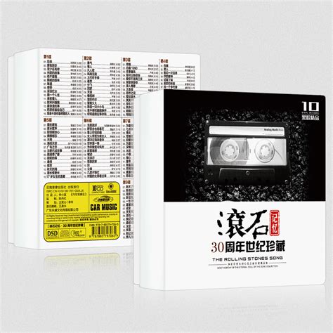 滚石《30周年世纪珍藏.下》3CD[正版CD低速原抓WAV+CUE][城通] - 音乐地带 - 华声论坛