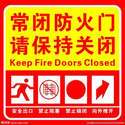 常闭式防火门标识贴在门的哪一侧