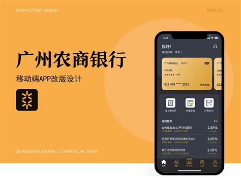 广州农商银行手机银行_官方电脑版_华军软件宝库
