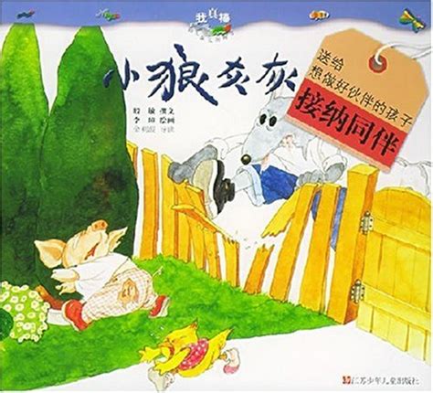HUIHUI, THE LITTLE WOLF: 0 : .: Amazon.in: Books