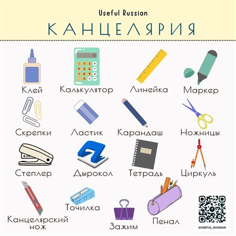 Russian vocabulary Stationary / Русские слова по теме Канцелярия ...