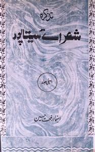 Arbab-e-Urdu Tahreer-o-Tasveer Ke Aaine Mein Part-5 by Asma Rafat ...