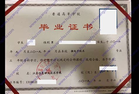 江苏信息职业技术学院毕业证样本-胡杨树样本网