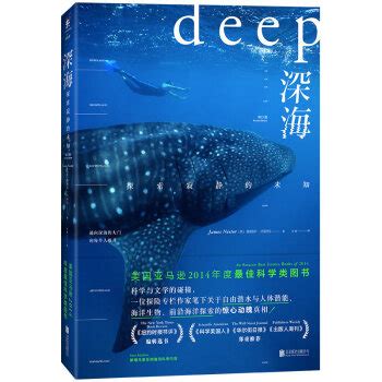 《深海》|读后感|读书笔记