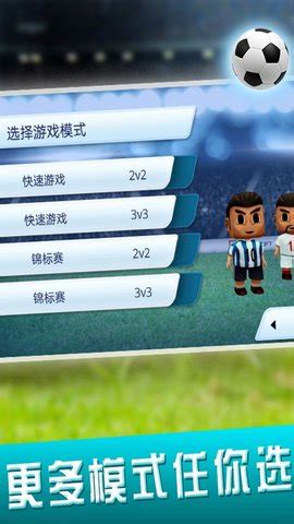 梦之队足球游戏下载-梦之队足球手机版安卓下载v1.0.0.2-一听下载站