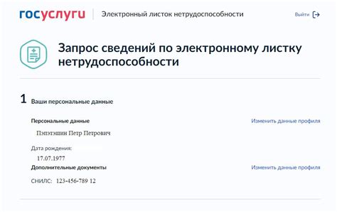Как открыть больничный лист в 2025. Где посмотреть электронный ...