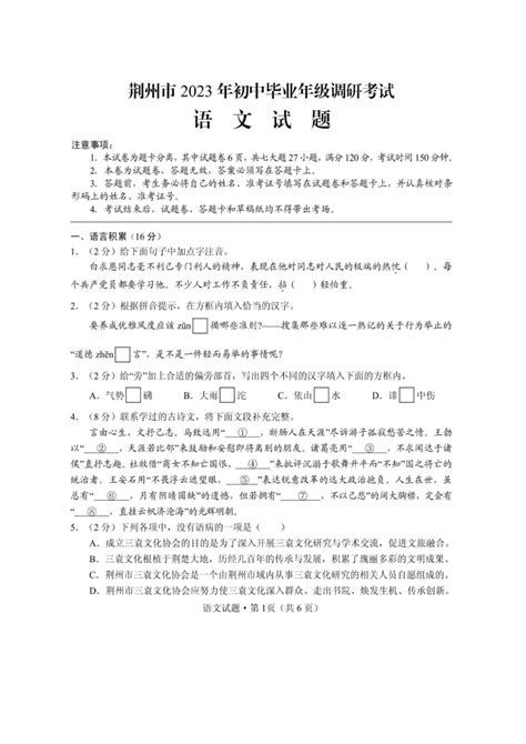 湖北省荆州市2023年初中九年级毕业调研语文考试卷（图片版含答案）-21世纪教育网