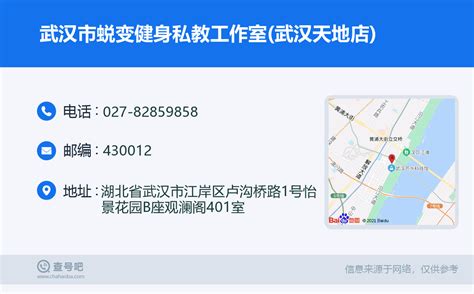 ☎️武汉市蜕变健身私教工作室(武汉天地店)：027-82859858 | 查号吧 📞