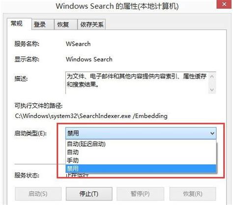 win8系统如何关闭windows search功能及关闭方法