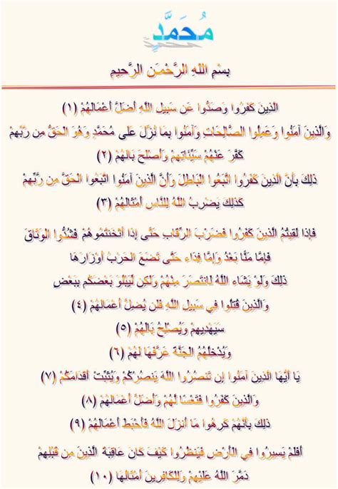 Noble Quran Surah Muhammad, Arabic Colorful Text, Free Download