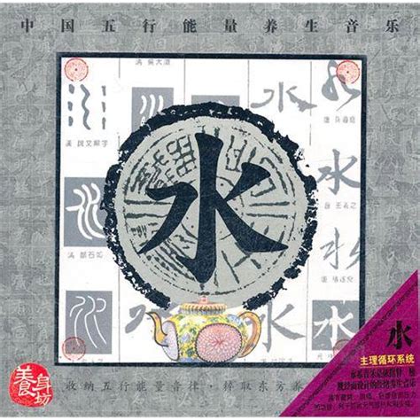养生音乐《中国五行能量养生音乐》5CD [MP3/320K] - 音乐快递 - 华声论坛