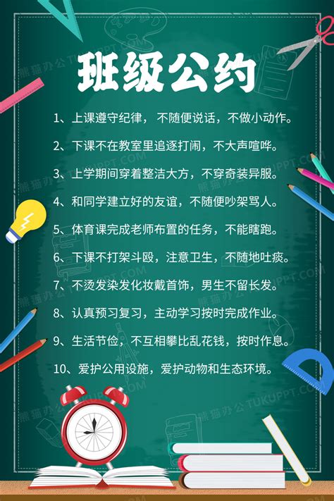 绿色简单班级公约宣传小学生幼儿园班级公约海报图片下载 - 觅知网