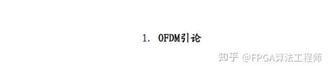 OFDM 的图像结果