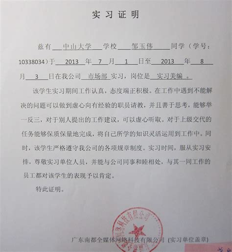 单位证明信格式
