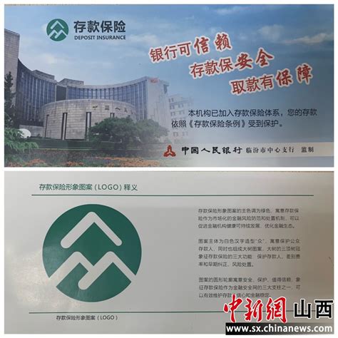 中国银行临汾市分行在省内率先启用“存款保险明白卡”|存款保险|明白卡|临汾市_新浪新闻