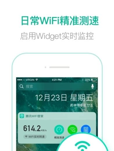 腾讯WiFi管家版苹果IOS下载_腾讯WiFi管家版-梦幻手游网