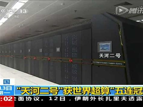中国天河二号连续第6次称雄全球超级计算机500强|天河二号|中国|计算机_新浪军事