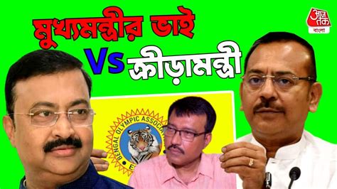 Aroop Biswas vs Swapan Banerjee: BOA ভোটে বাবুন VS অরূপ গোষ্ঠী! মমতার ...