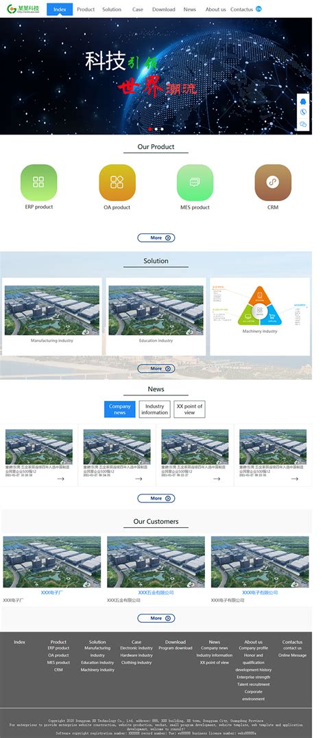 樟木头软件/网络公司通用响应式模板 (中英双语)网站模板 - 深圳宇行科技