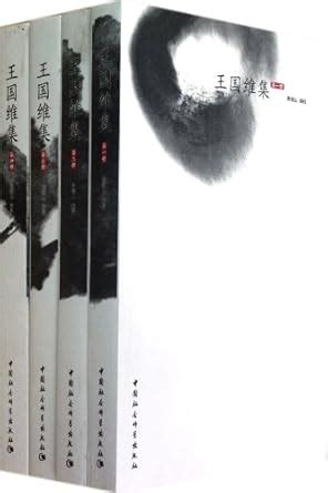 The Completed Works of Wang Guowei (Vol. I IV) : Zhou Xi Shan: Amazon ...