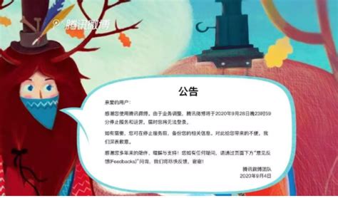 腾讯微博为什么停止运营 腾讯微博停止运营时间 _八宝网