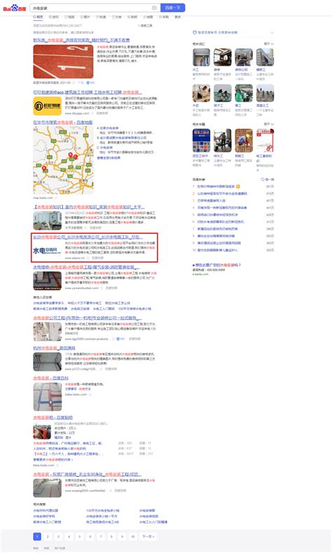 贵州网站关键词优化：水电安装【案例】_贵州做网站公司