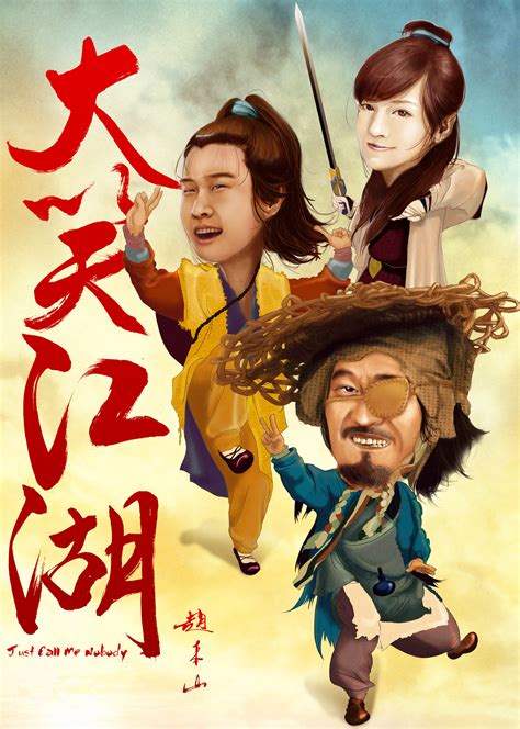 《大笑江湖(普通话版)》完整版高清不卡免费在线观看 - 电影 - 星辰影院