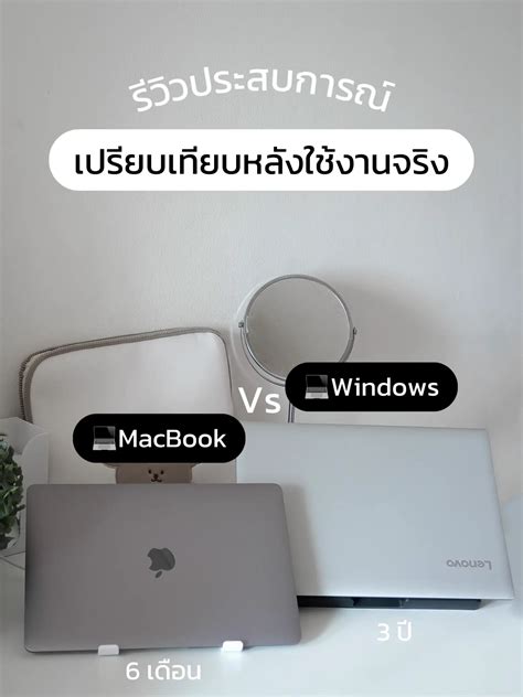 รีวิวข้อดีข้อเสียติดฟิล์มMacBook ดีไหม | แกลเลอรีที่โพสต์โดย Tūalek5989 ...